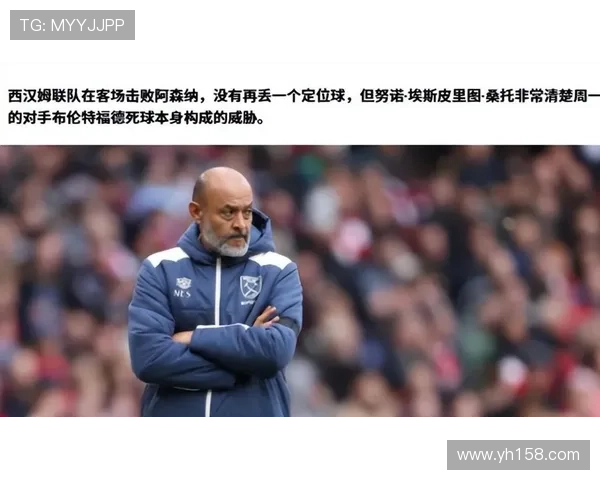 西汉姆联因努诺冒险决策陷入困境